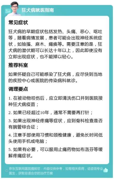 狂犬病的早期症状全身酸疼/狂犬病全身痛-第2张图片 狂犬病的早期症状全身酸疼/狂犬病全身痛-第2张图片