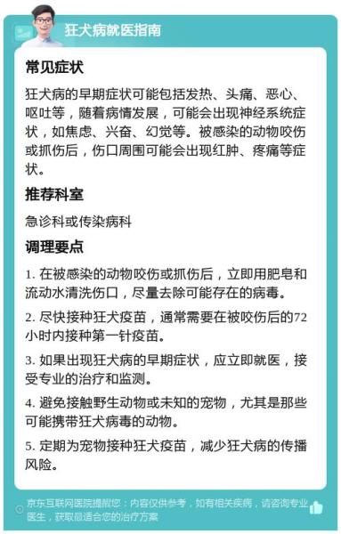 狂犬病的早期症状全身酸疼/狂犬病全身痛-第8张图片 狂犬病的早期症状全身酸疼/狂犬病全身痛-第8张图片