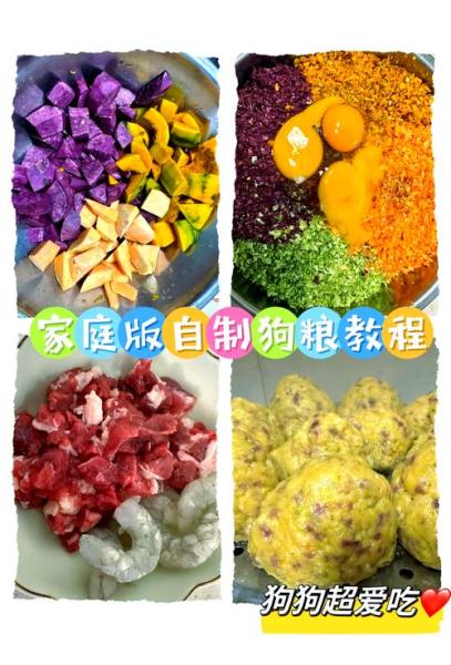 自制狗粮-自制狗粮怎么做-第5张图片 自制狗粮-自制狗粮怎么做-第5张图片