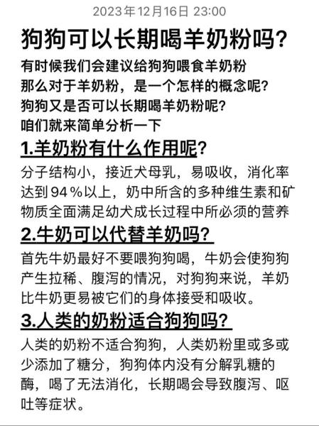 狗狗可以喝人的奶粉吗，狗狗能不能喝人的奶粉