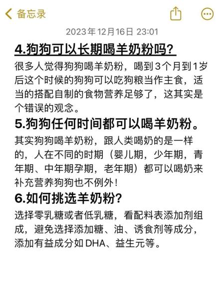 狗狗可以喝人的奶粉吗,狗狗能不能喝人的奶粉-第3张图片 狗狗可以喝人的奶粉吗,狗狗能不能喝人的奶粉-第3张图片