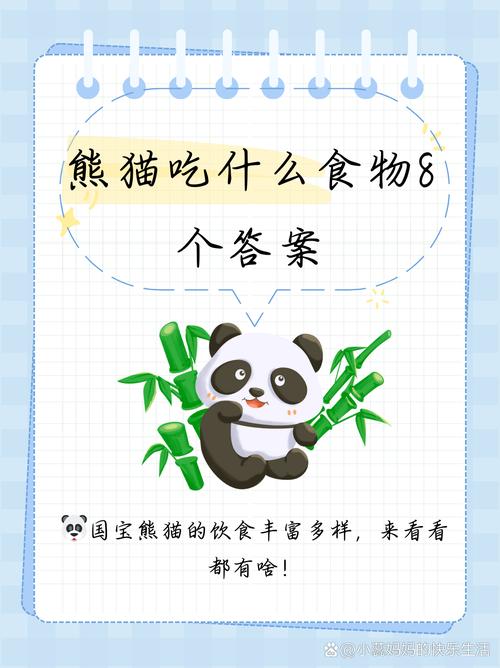 解析“熊猫的食物”你不知道的事-第3张图片 解析“熊猫的食物”你不知道的事-第3张图片
