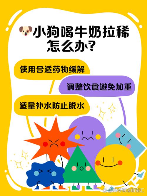 作为消费者“狗狗喝了牛奶怎么办”你不能不知道-第7张图片 作为消费者“狗狗喝了牛奶怎么办”你不能不知道-第7张图片