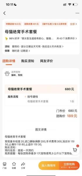 解析“猫咪做手术大概多少钱”你不知道的事-第5张图片 解析“猫咪做手术大概多少钱”你不知道的事-第5张图片