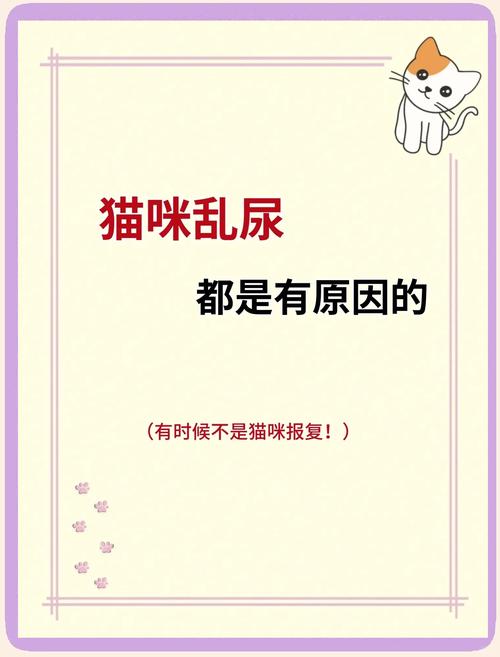 猫咪为什么突然乱撒尿-猫咪为何突然乱尿-第6张图片 猫咪为什么突然乱撒尿-猫咪为何突然乱尿-第6张图片